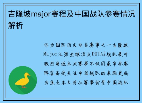 吉隆坡major赛程及中国战队参赛情况解析