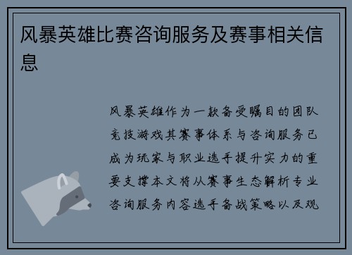 风暴英雄比赛咨询服务及赛事相关信息