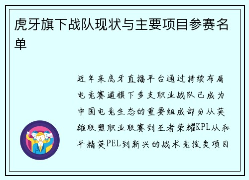 虎牙旗下战队现状与主要项目参赛名单