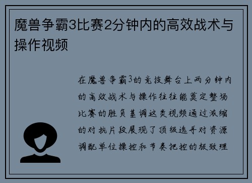 魔兽争霸3比赛2分钟内的高效战术与操作视频